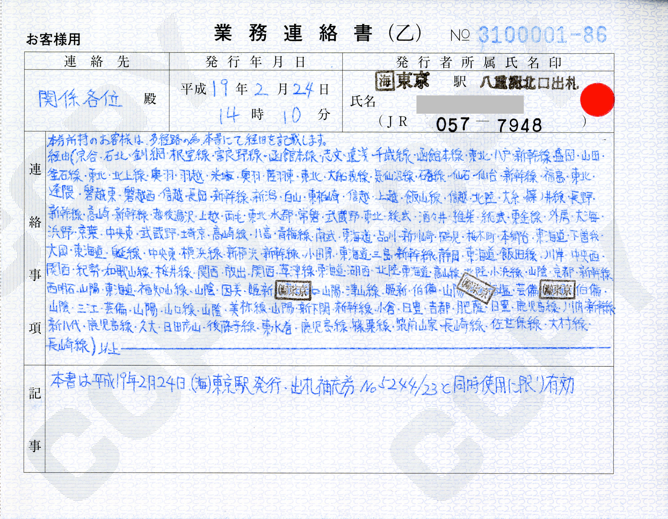 Jr乗車券 最長片道きっぷ ゚ ゚ ノ キュンキュン 券売機 Jr乗車券 最長片道きっぷ ゚ ゚ ノ キュンキュン 券売機