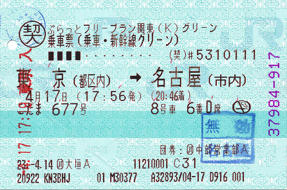 日帰り1day東京スタンダードプラン ゚ ゚ ノ キュンキュン 券売機 日帰り1day東京スタンダードプラン ゚ ゚ ノ キュンキュン 券売機