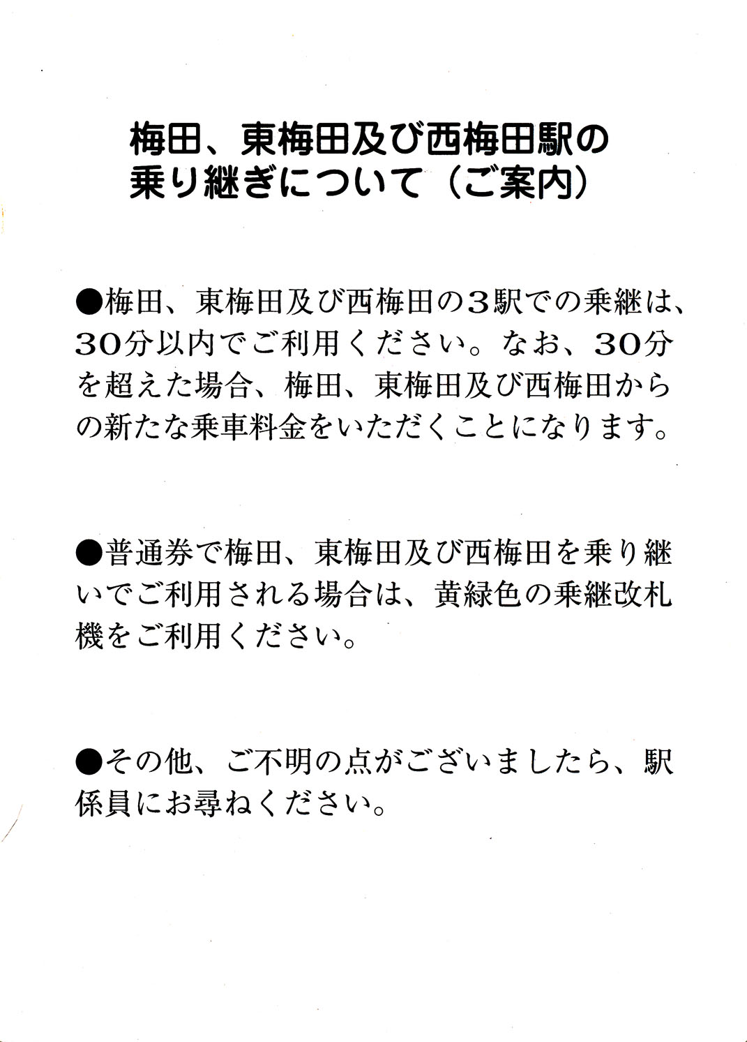 大阪市交通局 乗継乗車票 ﾟ ﾟ ﾉ ｷｭﾝｷｭﾝ 券売機