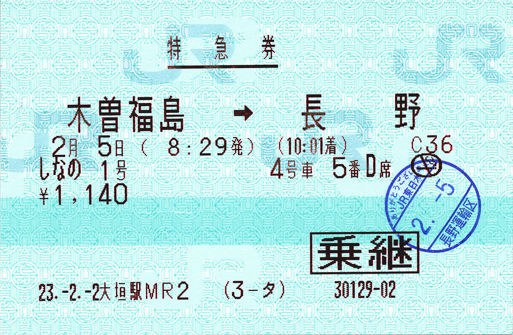 特急「しなの・信州」号の料金・きっぷの買い方2026-27年版交通系 HSP
