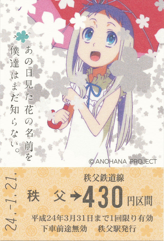 あの花乗車券 (3種) : (ﾟ∀ﾟ)ﾉ ｷｭﾝｷｭﾝ! 券売機