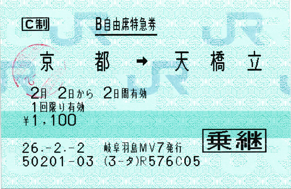 お買い得 B自由席特急券 乗継 行橋→50kmまで 昭和58年7月2日発行 行橋駅発行