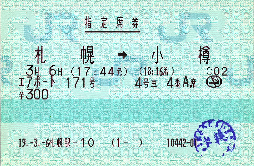 快速 エアポート 指定席券(2) : (ﾟ∀ﾟ)ﾉ ｷｭﾝｷｭﾝ! 券売機