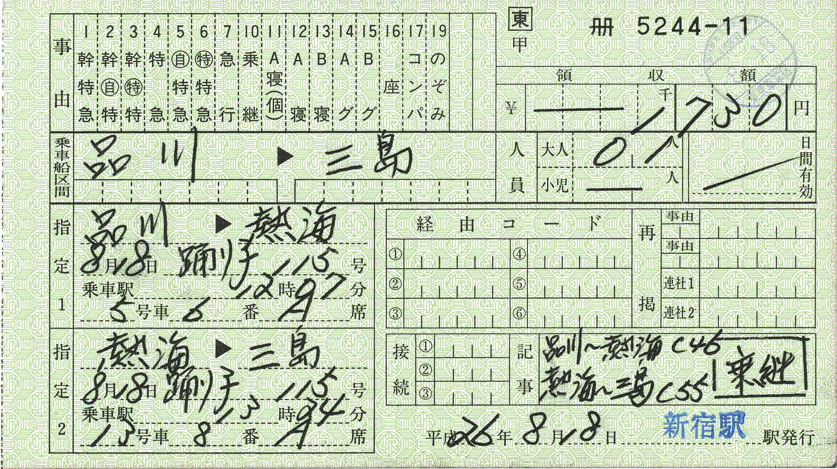 踊り子115号 特急券 グリーン券 補充券 ゚ ゚ ノ キュンキュン 券売機 踊り子115号 特急券 グリーン券 補充券 ゚ ゚ ノ キュンキュン 券売機