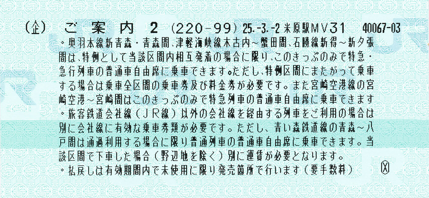 青春18きっぷ (2013年春季) : (ﾟ∀ﾟ)ﾉ ｷｭﾝｷｭﾝ! 券売機