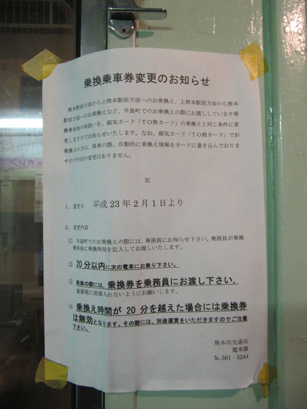 熊本市交通局 乗換乗車券 A B ゚ ゚ ノ キュンキュン 券売機 熊本市交通局 乗換乗車券 A B ゚ ゚ ノ キュンキュン 券売機