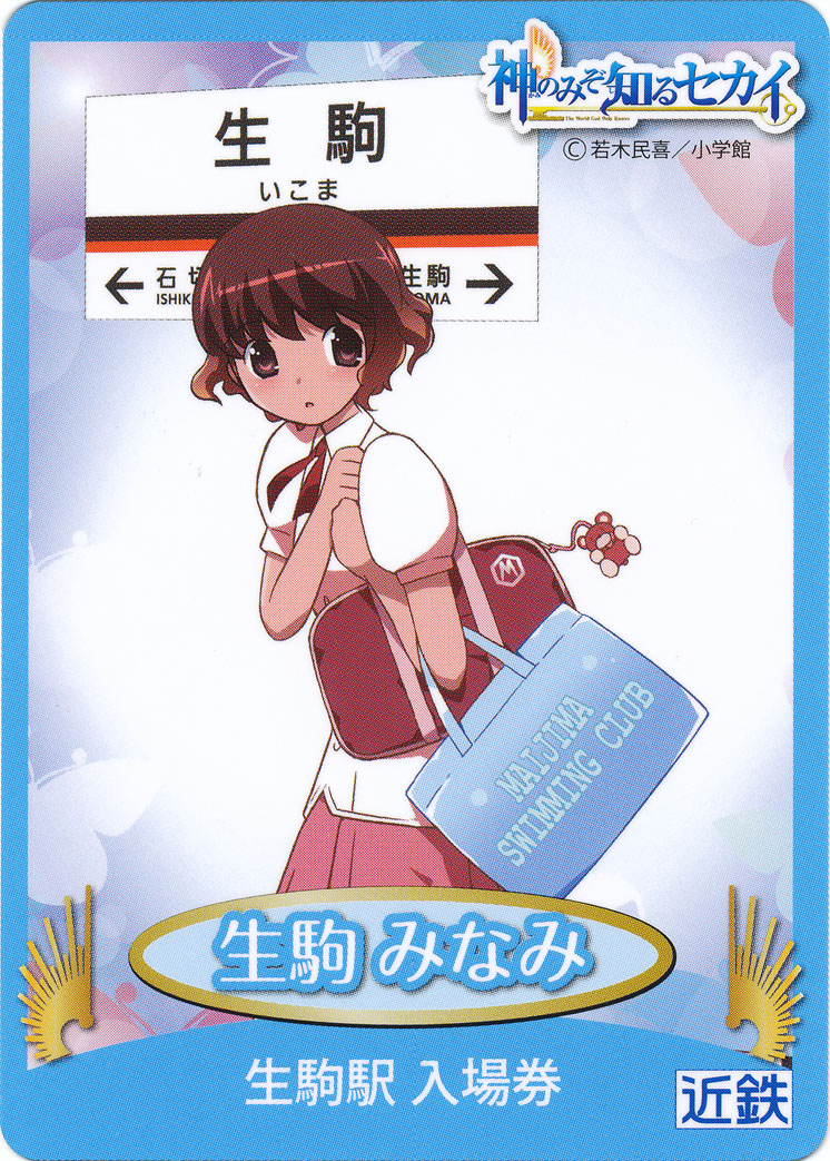 神のみぞ知るセカイ 特製入場券 ゚ ゚ ノ キュンキュン 券売機 神のみぞ知るセカイ 特製入場券 ゚ ゚ ノ キュンキュン 券売機