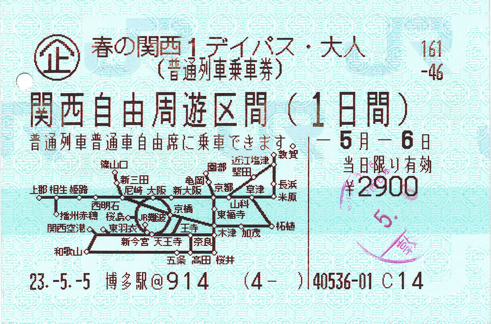 春の関西1デイパス ゚ ゚ ノ キュンキュン 券売機 春の関西1デイパス ゚ ゚ ノ キュンキュン 券売機