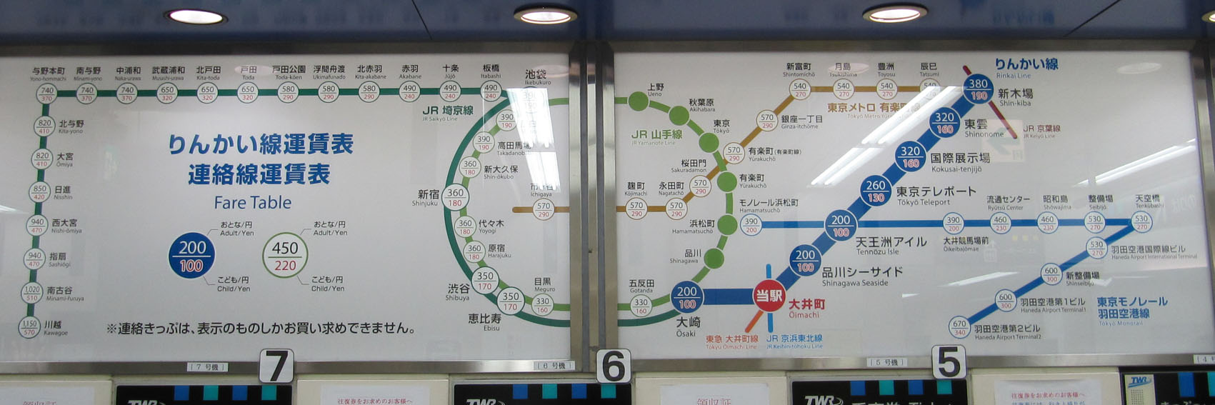 連絡乗車券 [東京臨海高速鉄道]大井町→[JR]大崎から160円区間 : (ﾟ∀ﾟ