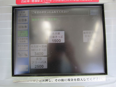 休日乗り放題きっぷ ゚ ゚ ノ キュンキュン 券売機 休日乗り放題きっぷ ゚ ゚ ノ キュンキュン 券売機