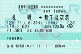 No922_乗車券+指定席券_エアポート62_札幌→新千歳空港