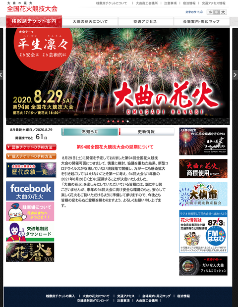 大曲の花火 延期決定 21 行かずに死ねるかっ 大曲の花火