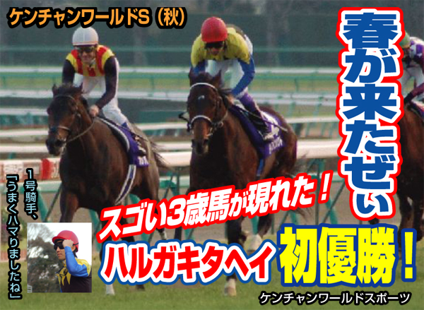 ケンチャンワールドステークス