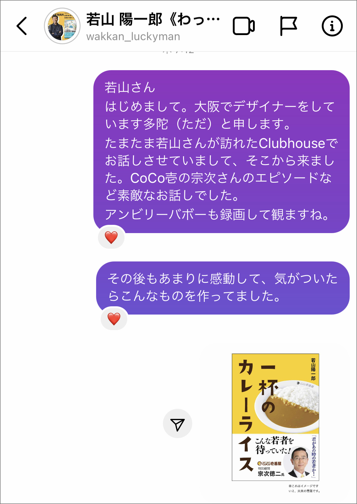 一杯のカレーライス 感動秘話 ラッキーマンこと 若山陽一郎さん トータルブランディング ビジネスブランディング デザイン アーチ コア ブログ 一杯のカレーライス 感動秘話 ラッキーマンこと 若山陽一郎さん トータルブランディング ビジネスブランディング デザイン アーチ コア ブログ