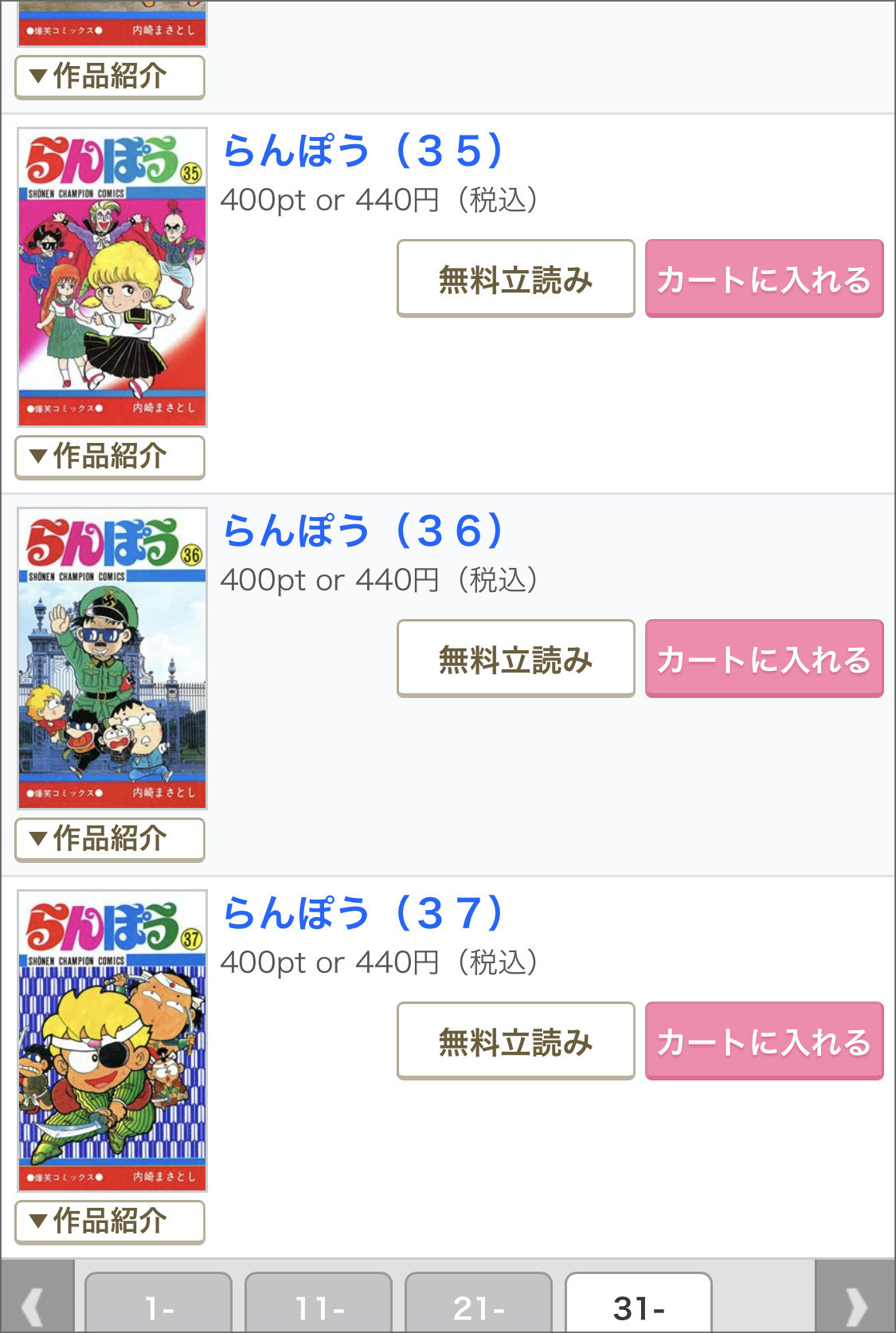 『らんぽう』1~37巻、全巻大人買いしてみた!