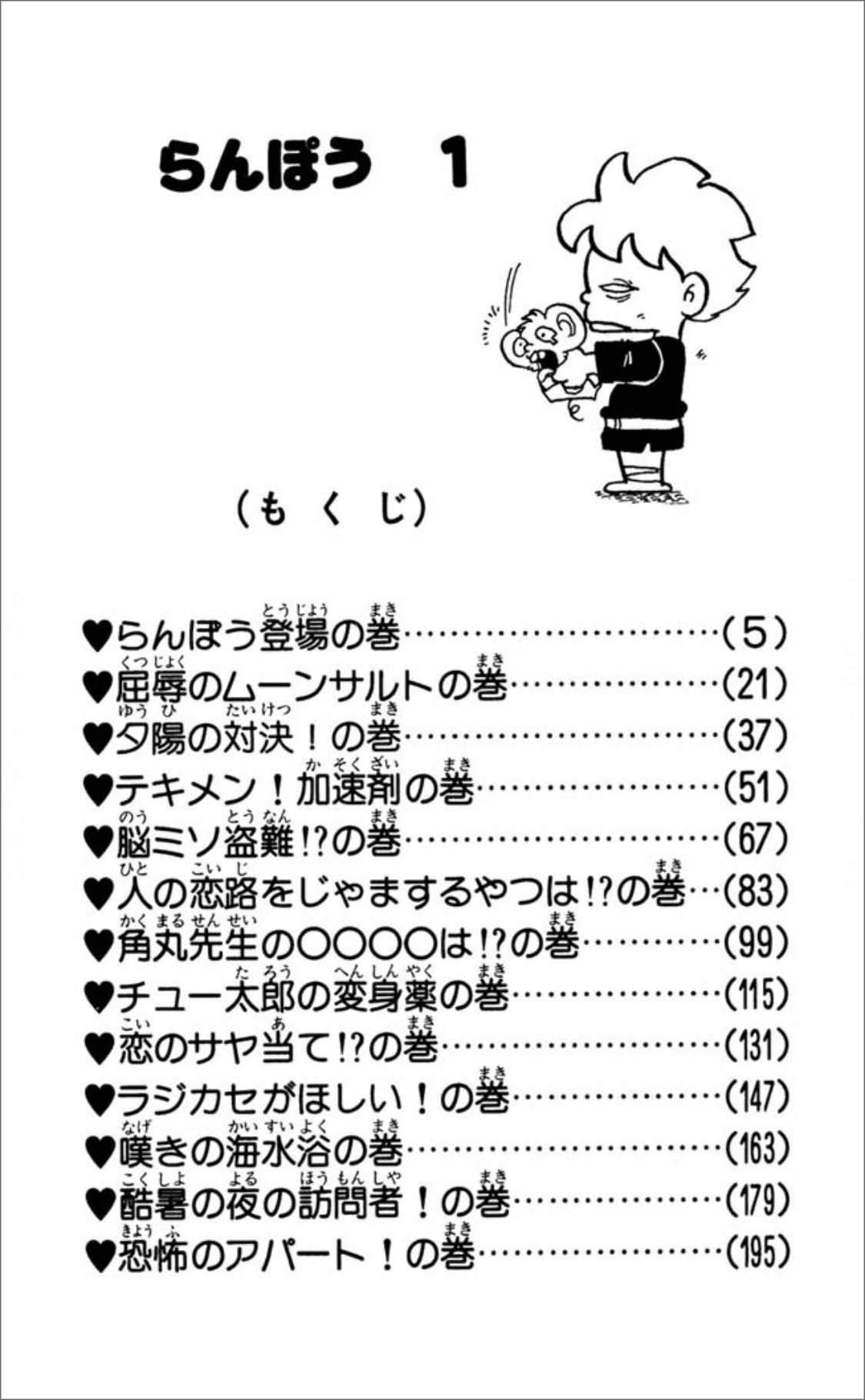 『らんぽう』1~37巻、全巻大人買いしてみた!