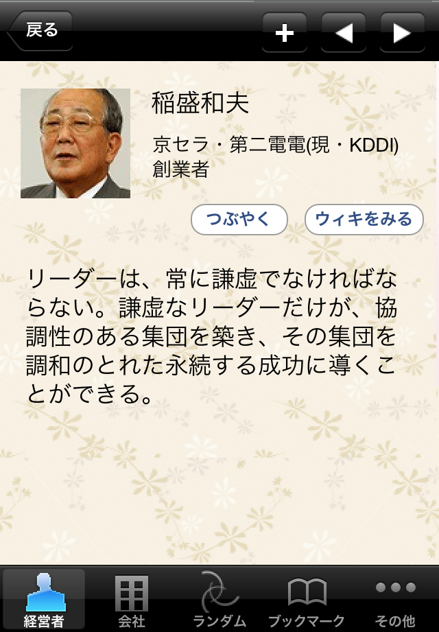 1 30 オススメアプリ 経営者の名言 ケンチャンのひとりごと