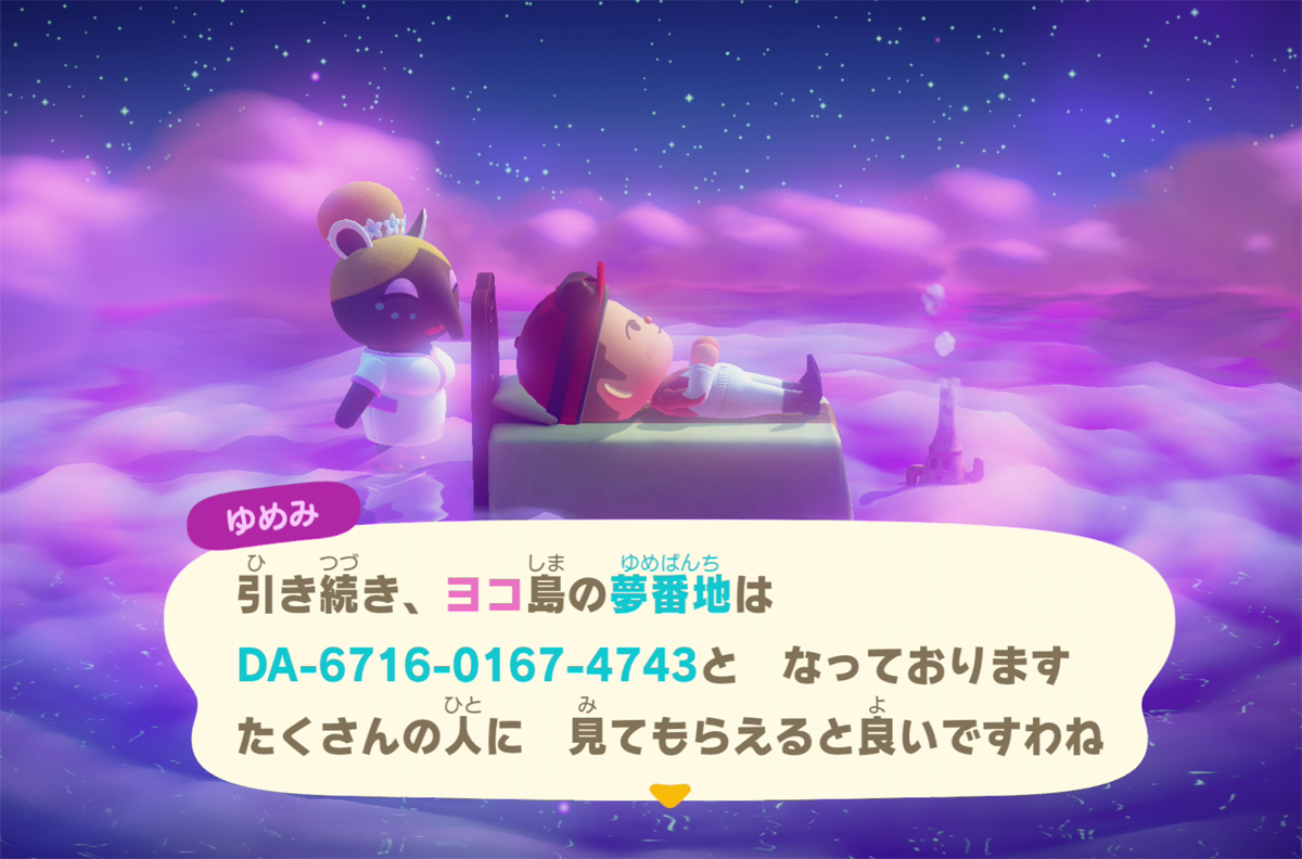 夢番地のコピー