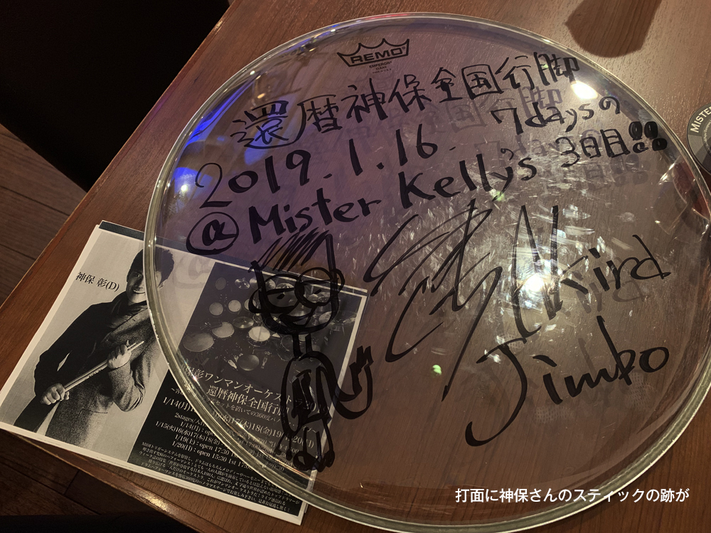 1/16 神保彰さんのワンマンオーケストラ還暦ツアー行ってきました