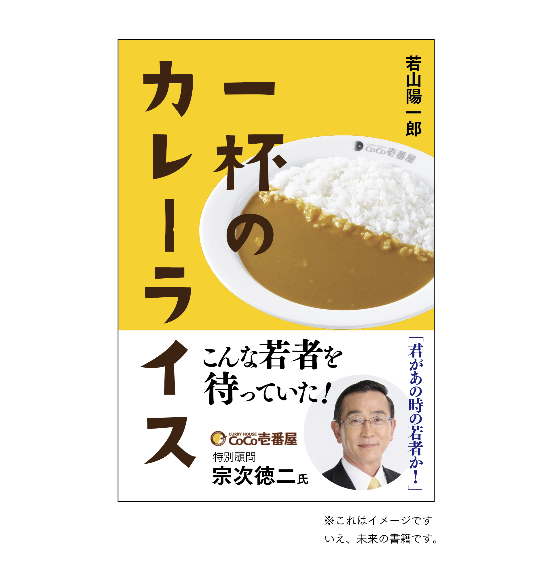一杯のカレーライス 感動秘話 ラッキーマンこと 若山陽一郎さん トータルブランディング ビジネスブランディング デザイン アーチ コア ブログ 一杯のカレーライス 感動秘話 ラッキーマンこと 若山陽一郎さん トータルブランディング ビジネスブランディング デザイン アーチ コア ブログ