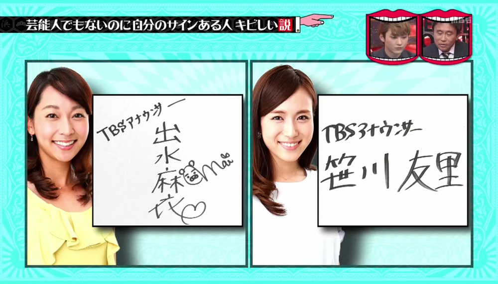1 18 芸能人でもないのにサインある人キビしい説 水曜日のダウンタウンより ケンチャンのひとりごと