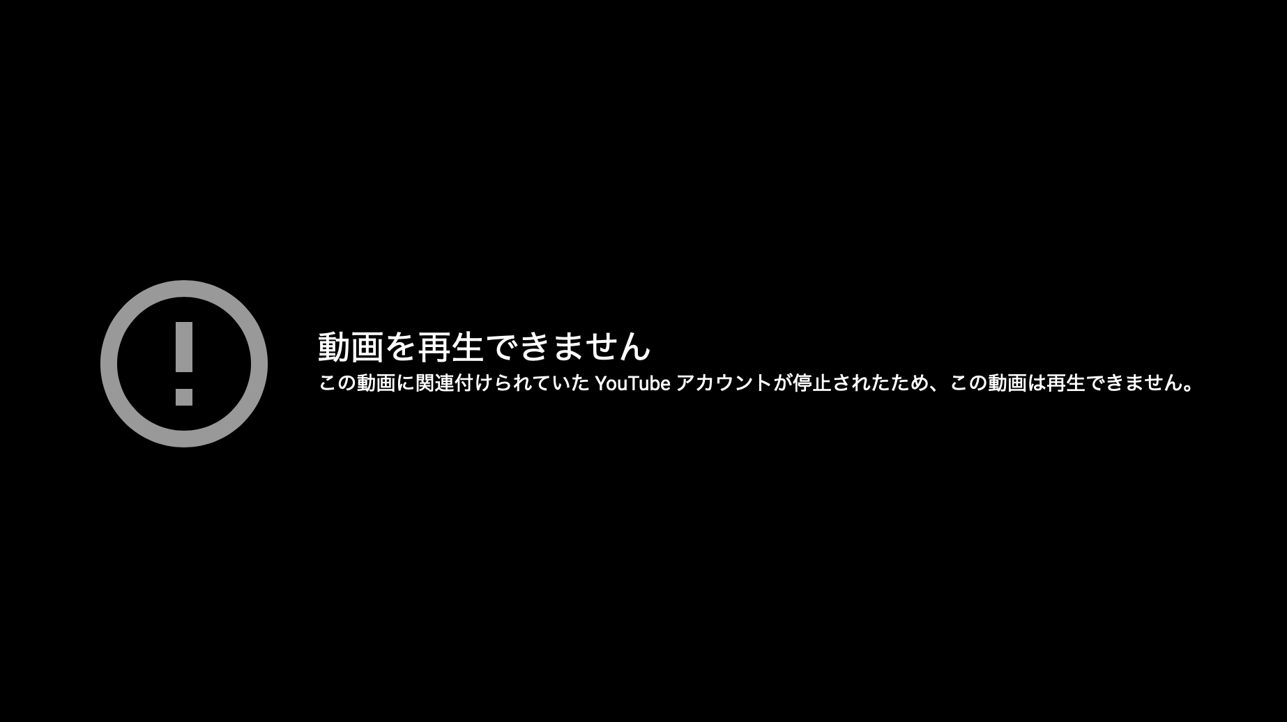動画を再生できません