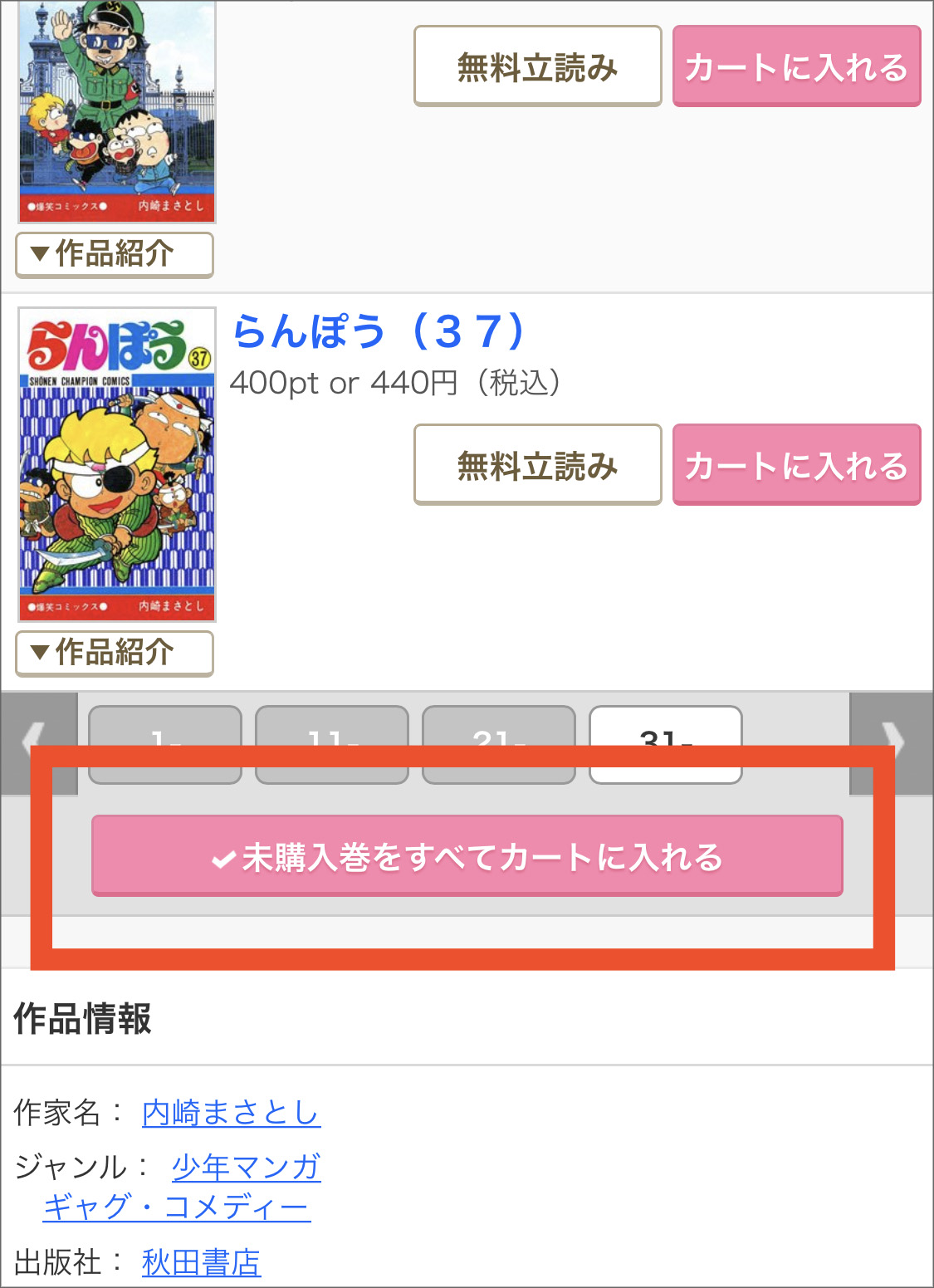 『らんぽう』1~37巻、全巻大人買いしてみた!
