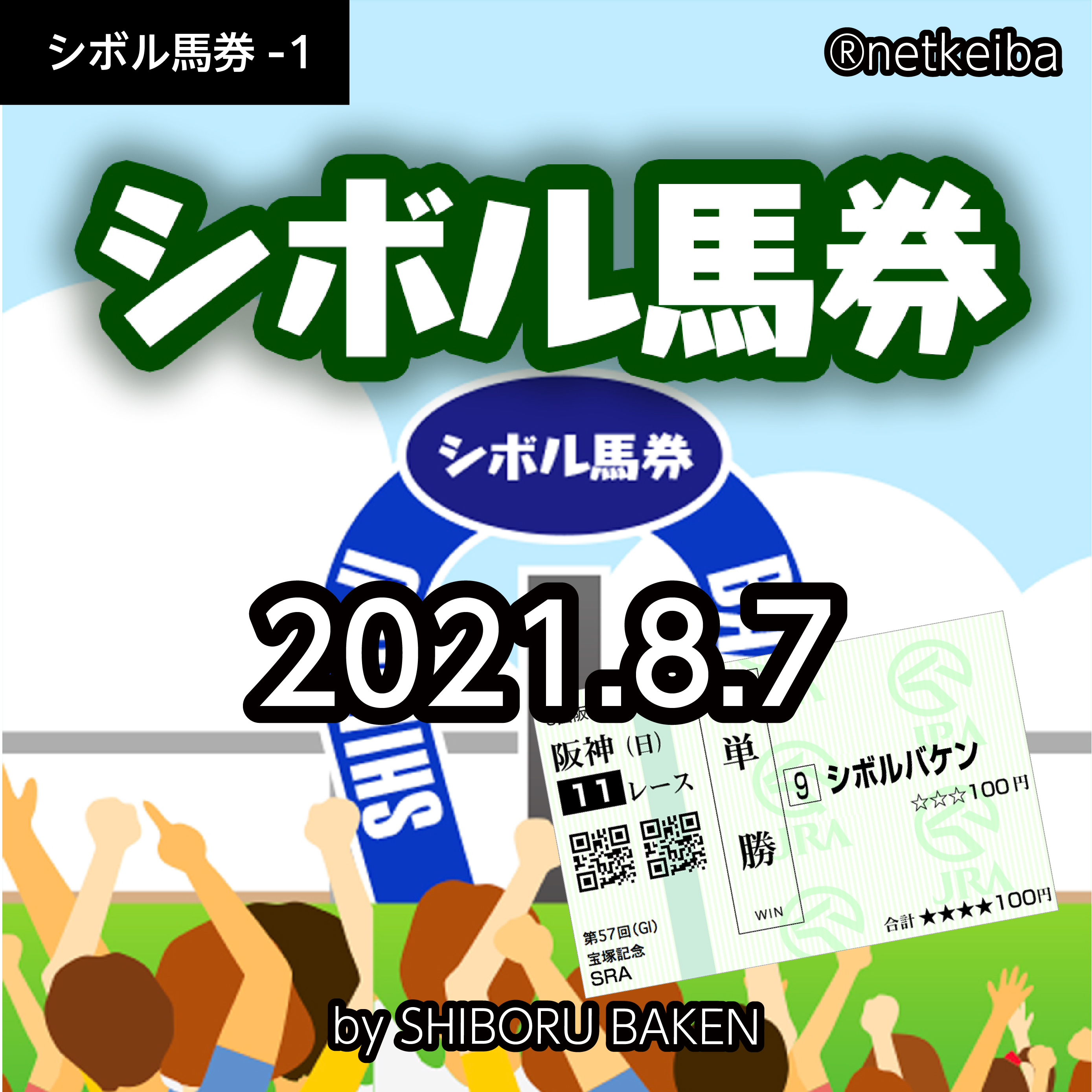 シボル競馬プレゼン用0807_アートボード 1
