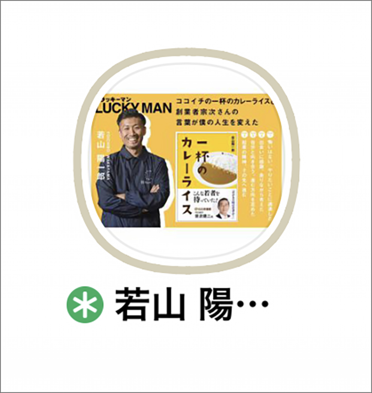 若山陽一郎さんClubhouse02