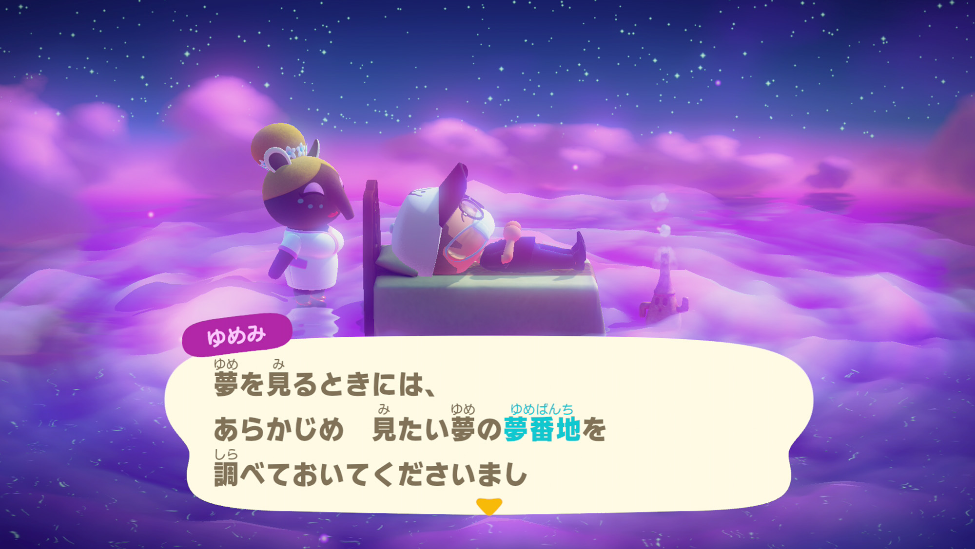 あつ森夢番地11