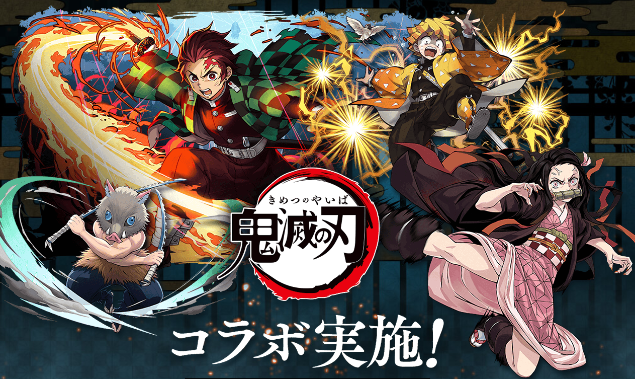 パズドラ 鬼滅の刃コラボあたり枠は 炭治郎 無惨 禰豆子は必ず確保すべし トラベルあにき パズドラ 鬼滅の刃コラボあたり枠は 炭治郎 無惨 禰豆子は必ず確保すべし トラベルあにき