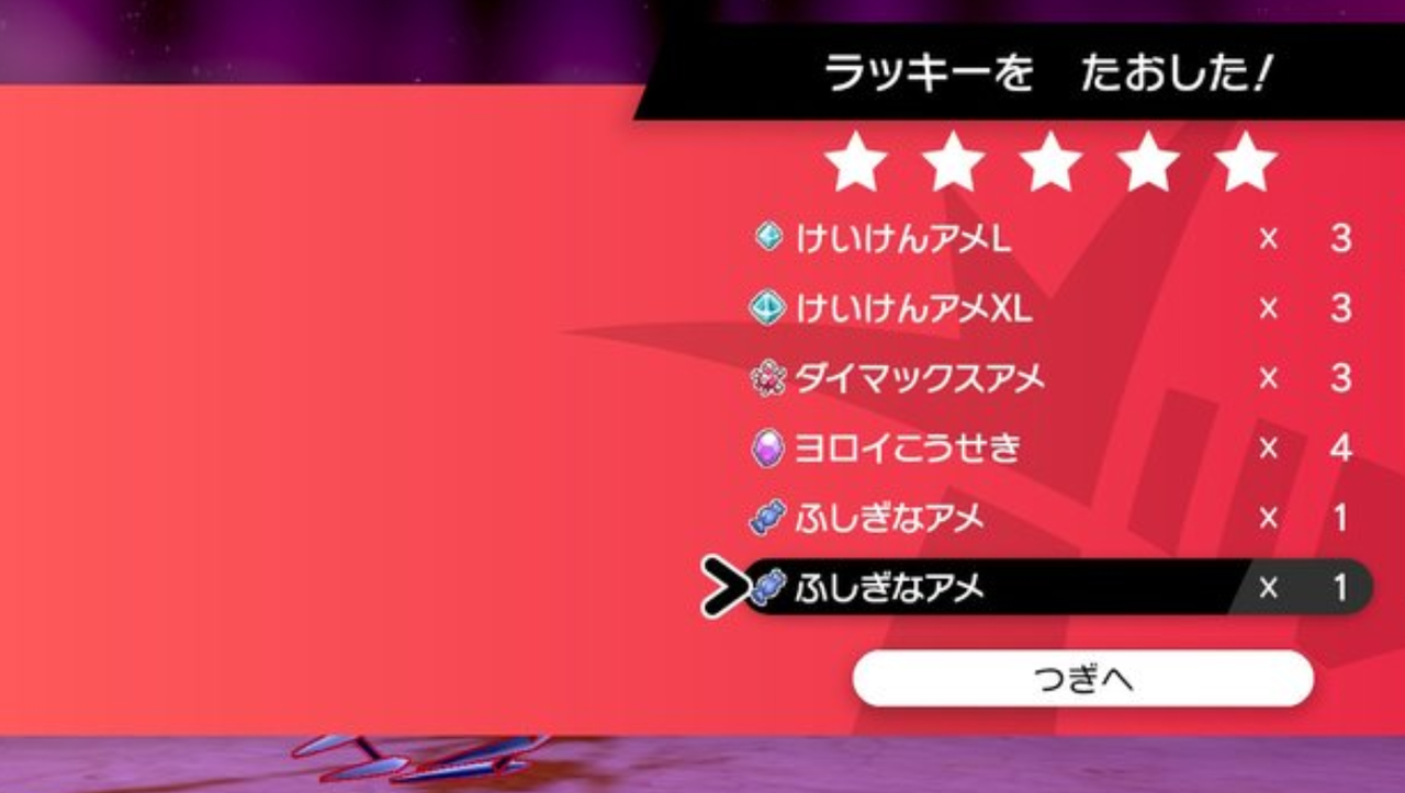 ポケモン剣盾攻略 ハピナスに負けていない ラッキー のレイド報酬 トラベルあにき