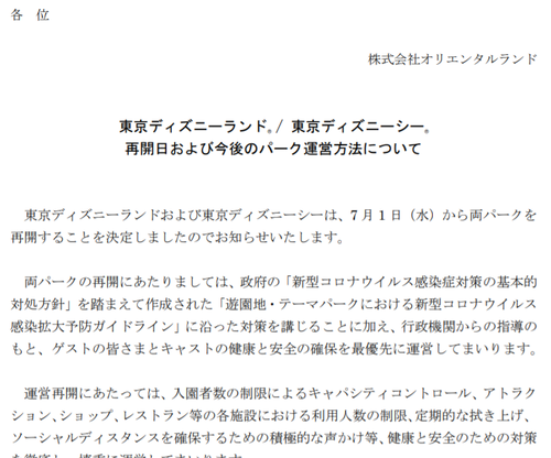 東京ディズニーリゾート7月1日に再開決定 入園制限など情報まとめ トラベルあにき 東京ディズニーリゾート7月1日に再開決定 入園制限など情報まとめ トラベルあにき