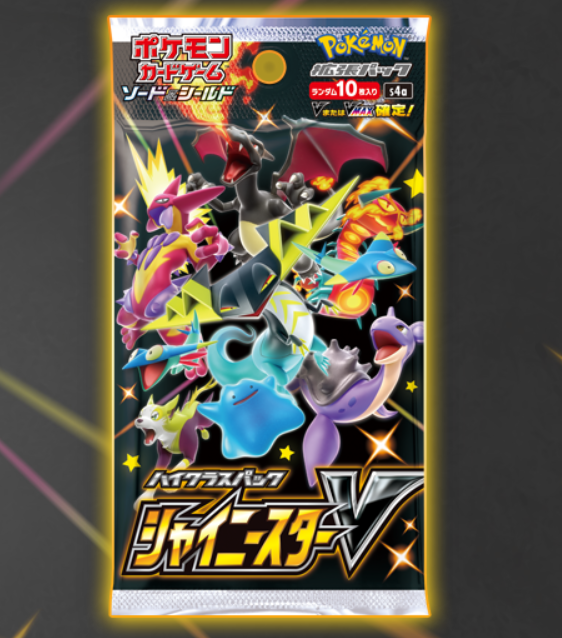ポケモンカード ハイクラスパック シャイニースターv 11月日 金 発売決定 トラベルあにき