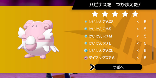 ハピナス2
