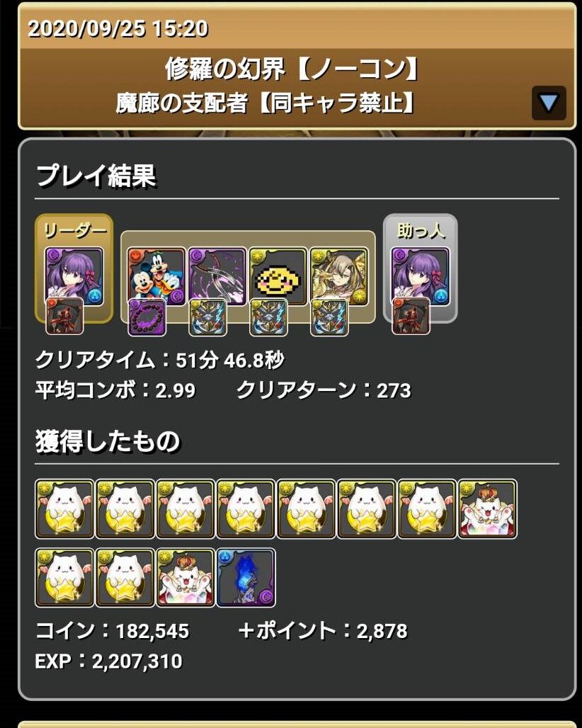 パズドラ攻略 魔廊の支配者 Fate間桐桜 桜の光ダメージ無効パで攻略 トラベルあにき