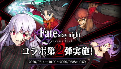 FATEコラボ