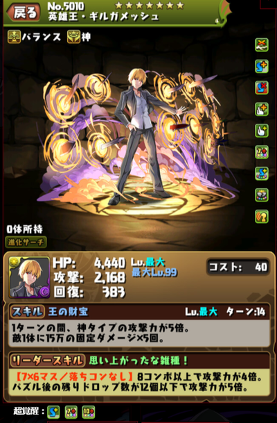 ギルガメッシュ