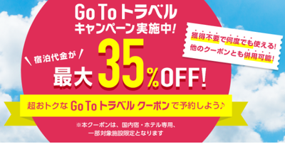 gotoじゃらん