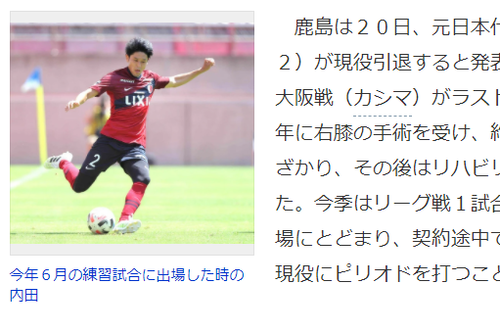 みんなの反応 とにかく泣ける 内田篤人選手 32 が現役引退へ トラベルあにき みんなの反応 とにかく泣ける 内田篤人選手 32 が現役引退へ トラベルあにき