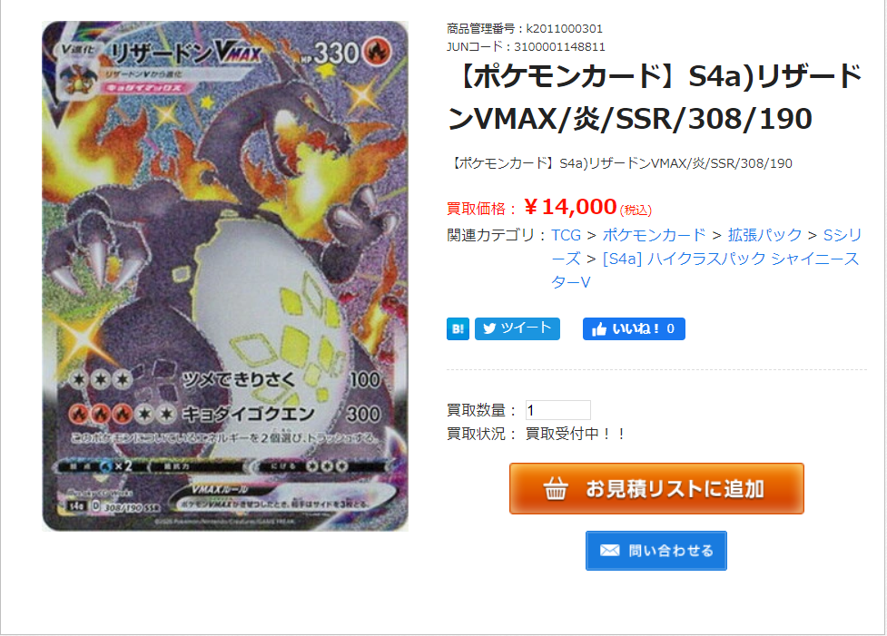 ポケモン カード シャイニー スター v 買取