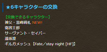 Fate交換
