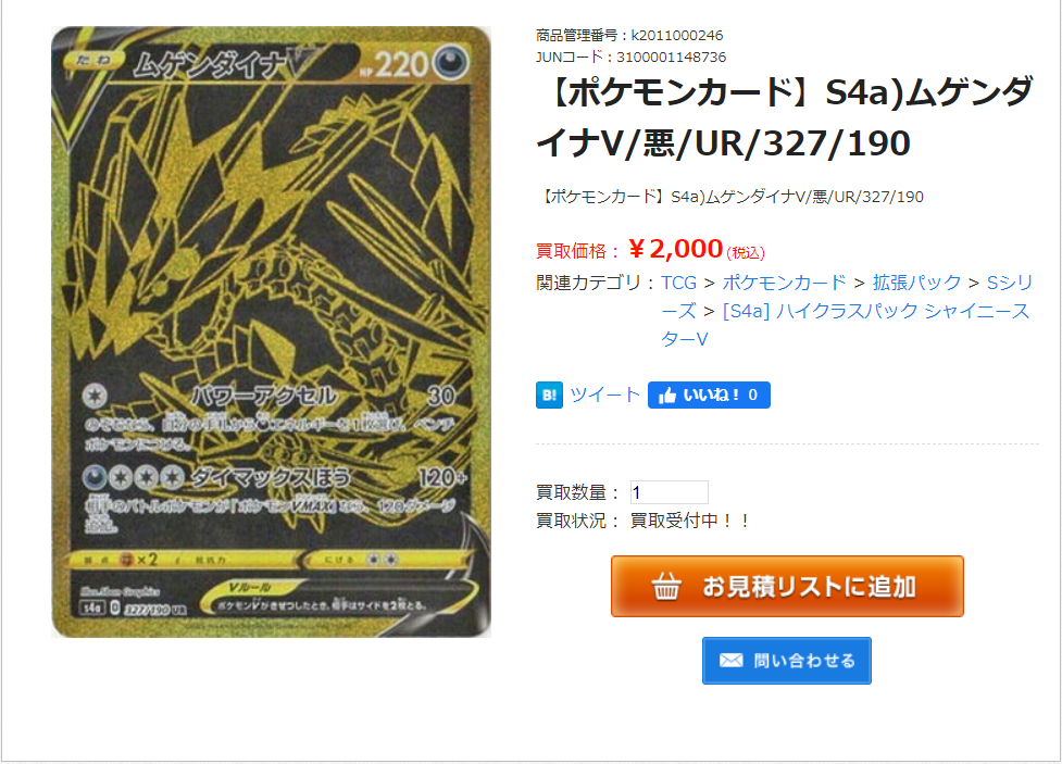 ポケモンカード シャイニースターv 1box開封結果と初期買取価格 トラベルあにき ポケモンカード シャイニースターv 1box開封結果と初期買取価格 トラベルあにき
