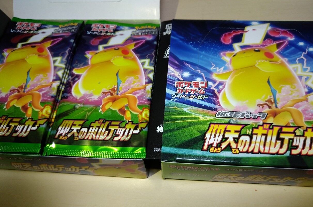 ポケモンカード 仰天のボルテッカー 2box開封結果と初期買取相場 トラベルあにき