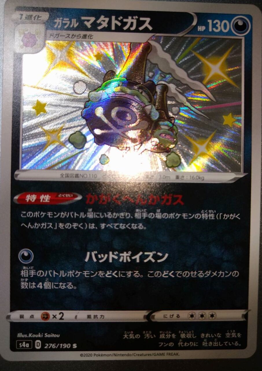 ポケモンカード シャイニースターv 1box開封結果と初期買取価格 トラベルあにき ポケモンカード シャイニースターv 1box開封結果と初期買取価格 トラベルあにき