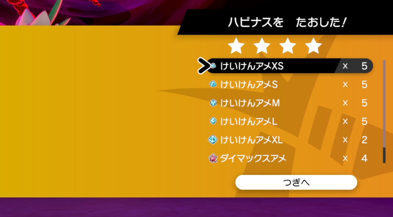 ポケモン剣盾攻略 ヨロイこうせき と けいけんアメ の効率的な集め方 トラベルあにき