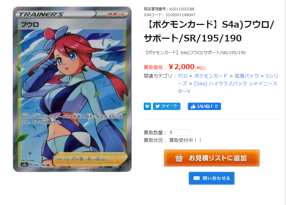 ポケモンカード シャイニースターv 1box開封結果と初期買取価格 トラベルあにき ポケモンカード シャイニースターv 1box開封結果と初期買取価格 トラベルあにき