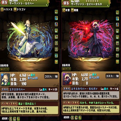 セイバー