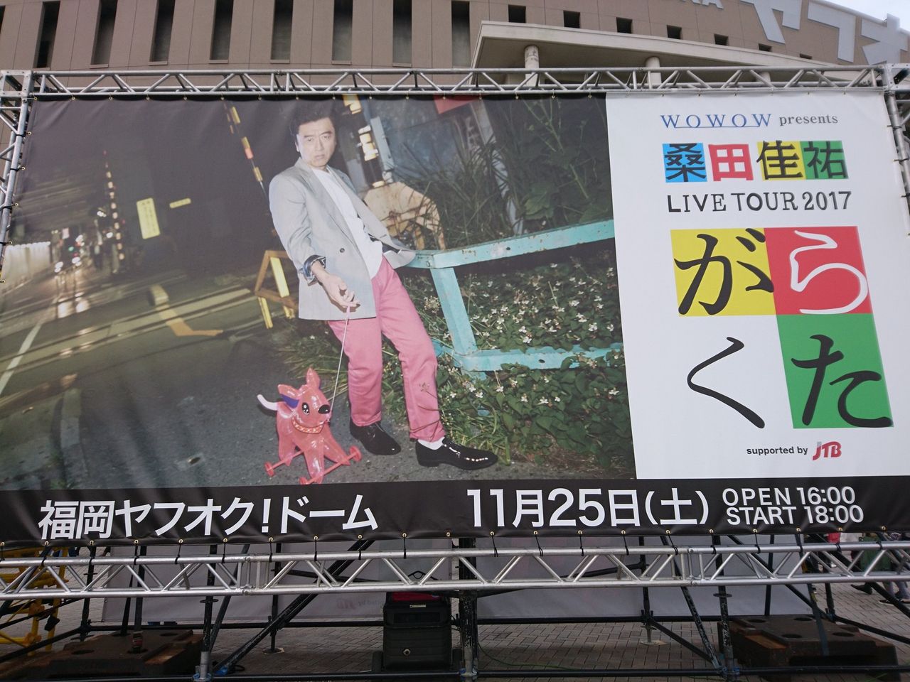ネタバレ注意 桑田佳祐 ライブ Live Tour 17 がらくた 福岡公演 セットリスト とtwitterの反応 J Pop Now ネタバレ注意 桑田佳祐 ライブ Live Tour 17 がらくた 福岡公演 セットリスト とtwitterの反応 J Pop Now