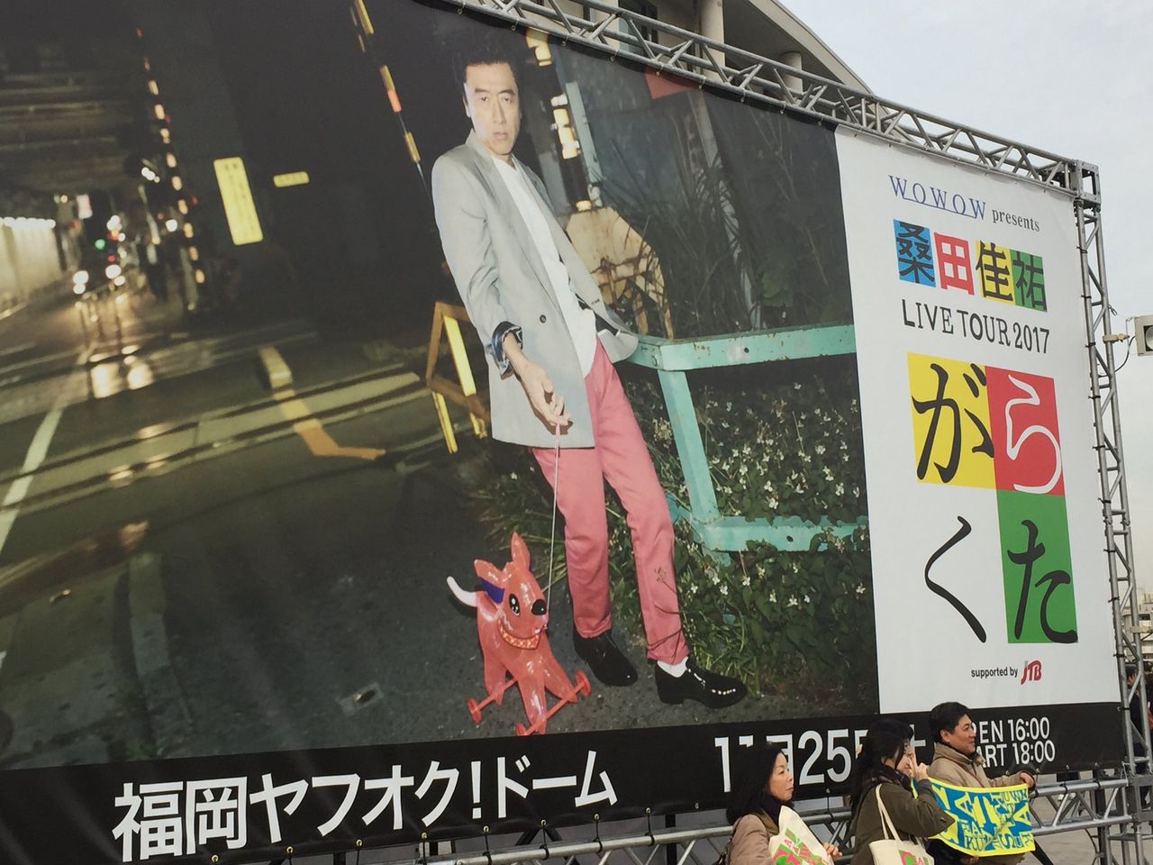 ネタバレ注意 桑田佳祐 ライブ Live Tour 17 がらくた 福岡公演 セットリスト とtwitterの反応 J Pop Now ネタバレ注意 桑田佳祐 ライブ Live Tour 17 がらくた 福岡公演 セットリスト とtwitterの反応 J Pop Now